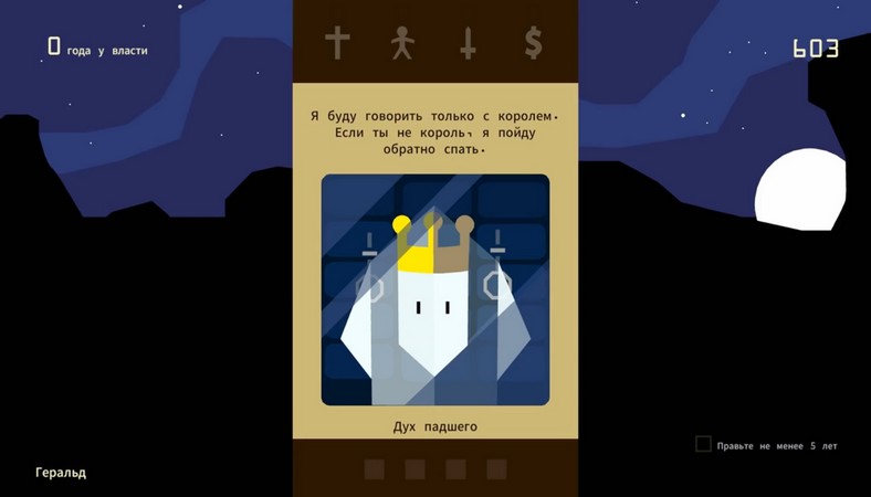 Reigns на Андроид