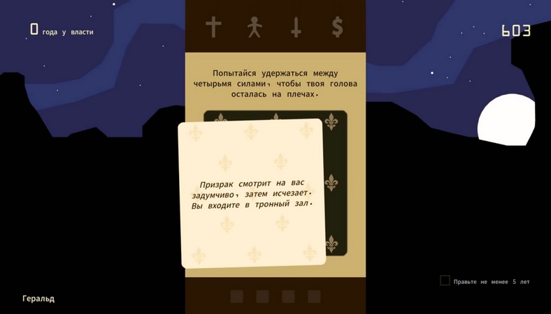 Reigns на Андроид