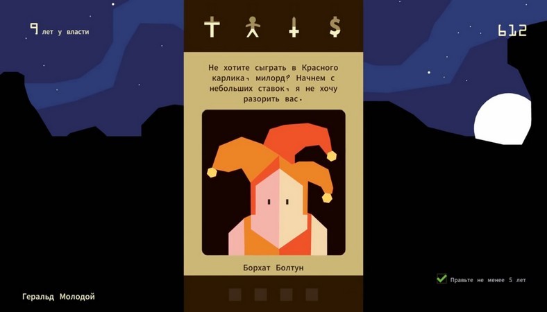Reigns на Андроид
