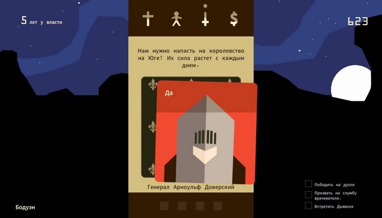 Reigns на Андроид