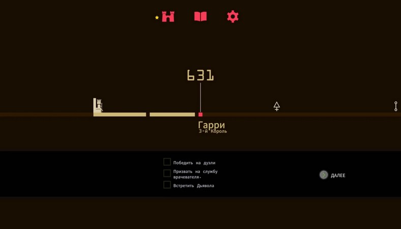 Reigns на Андроид