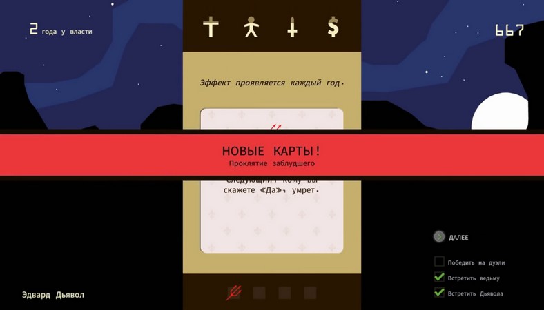 Reigns на Андроид