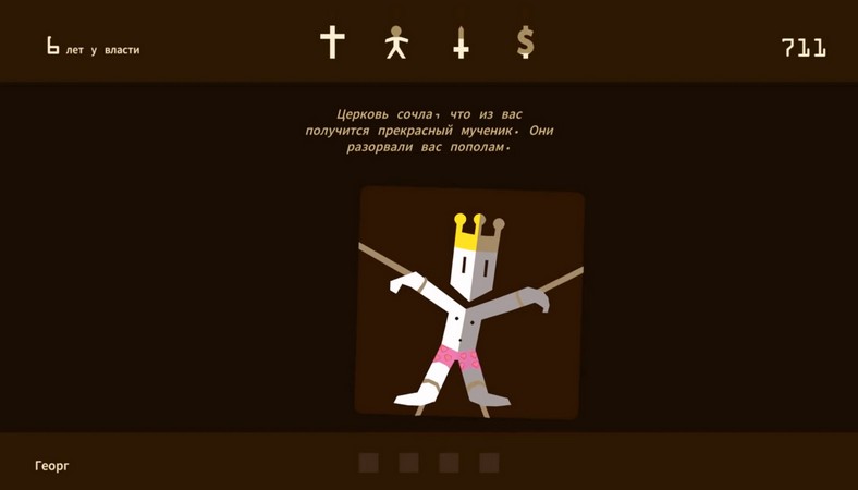 Reigns на Андроид