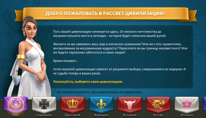 Рассвет Цивилизации на Андроид